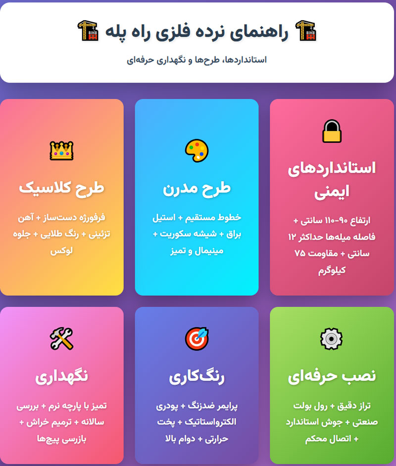 نرده راه پله فلزی