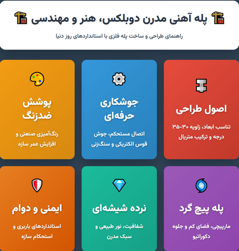 پله آهنی ، 
